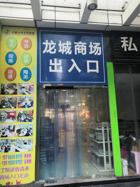 首页>深圳市>购物服务>商场超市>美旺佳百货(刘屋路店)