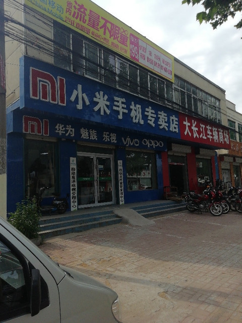 小米手机专卖店