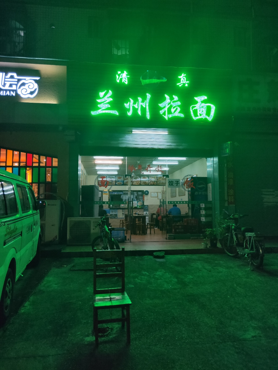         清真兰州拉面(华宁路店)