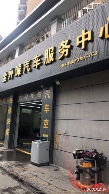 福州汽车美容店