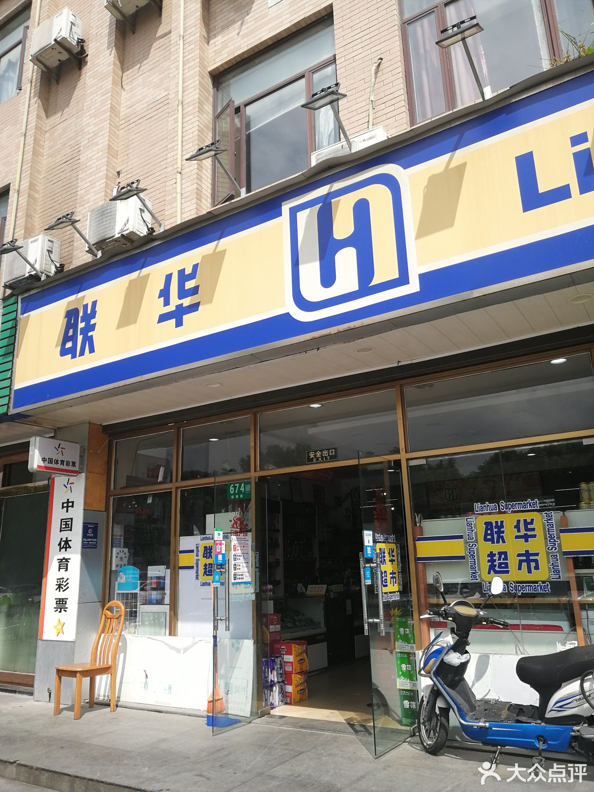 联华超市(春申路店)