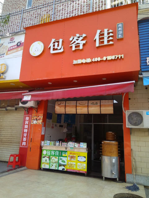 正新鸡排黄金康居店