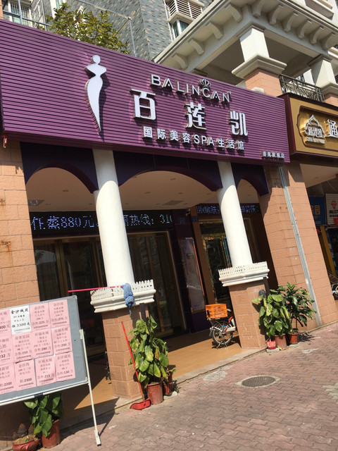 百莲凯番禺旗舰店