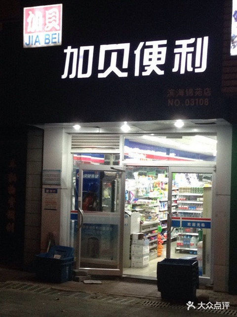 凯辉连锁便利店金关店