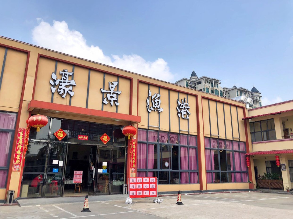 濠景渔港汇通店