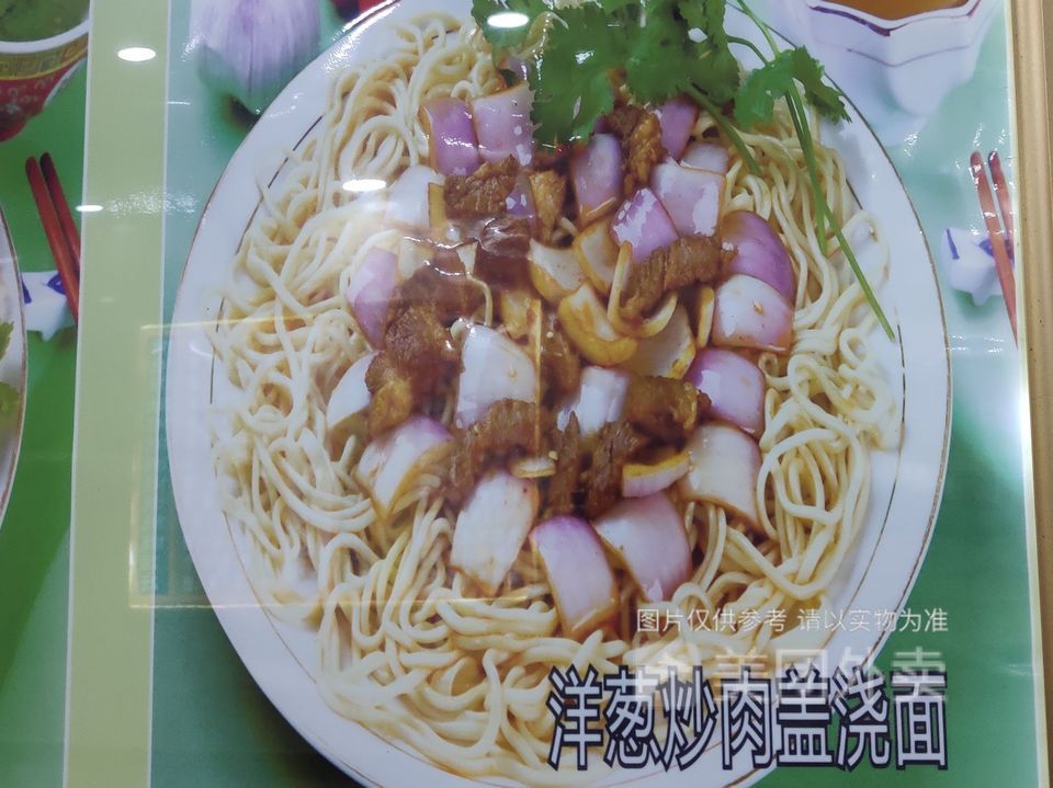 洋葱炒肉面