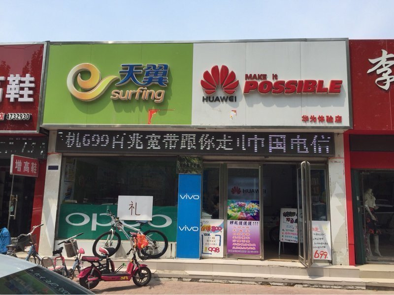 中国电信4g全网通手机卖场