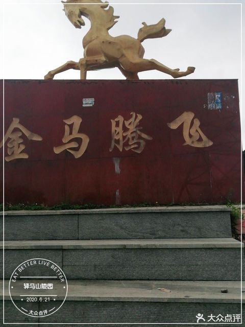 哈尔滨市 陵园/公墓 > 驿马山陵园