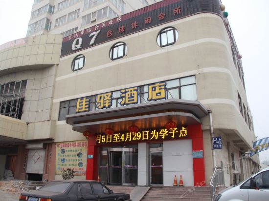                    银座佳驿酒店