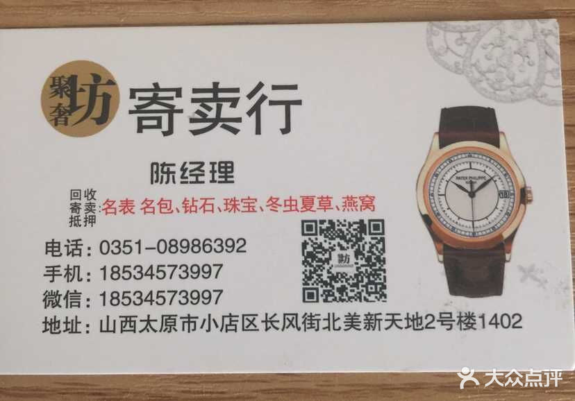               聚奢坊寄卖行