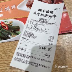 2021-01-24【味千拉面(中山北路分店)】味千拉面(中山