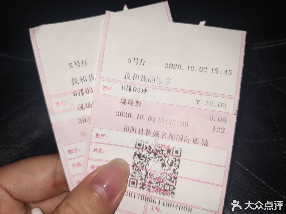 祁阳新城名都国际影城