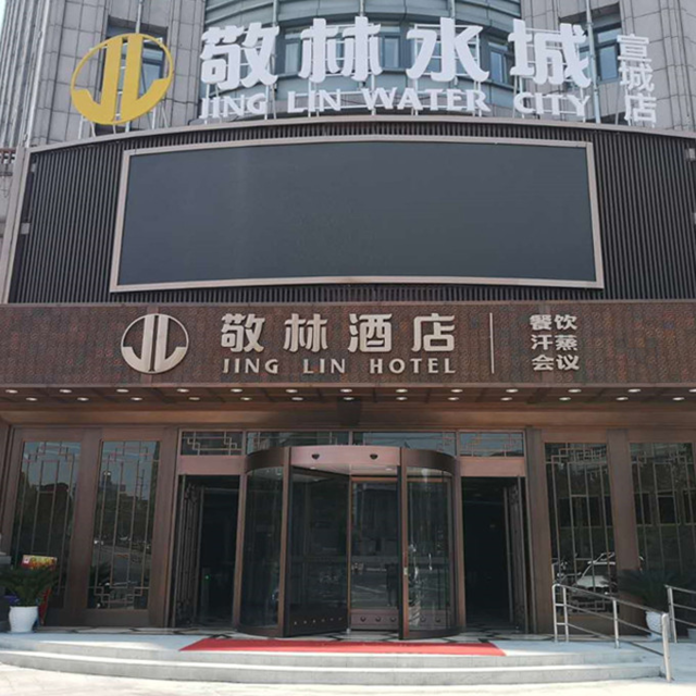 敬林水城(宣城店)图片