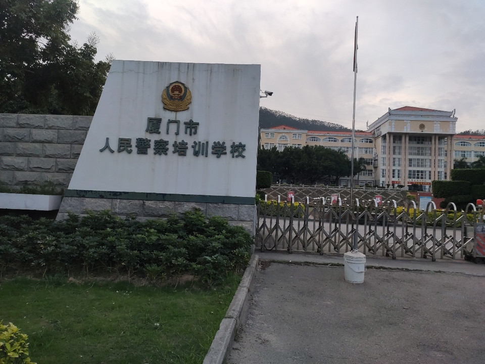 厦门大学干部培训学院