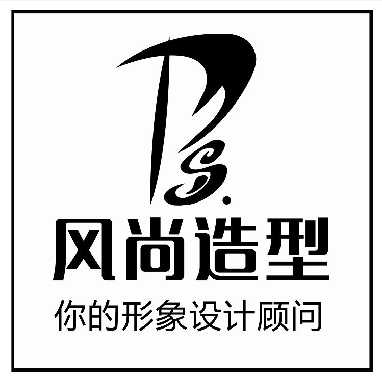 风尚美发美甲工作室