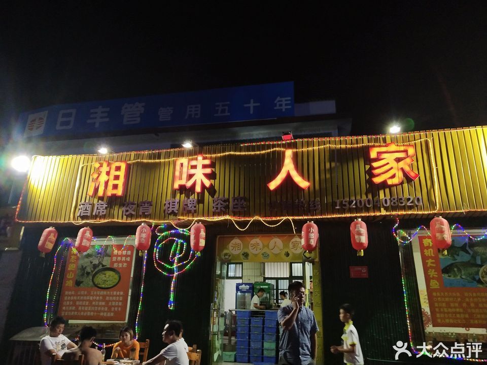 湘味人家(方特店)