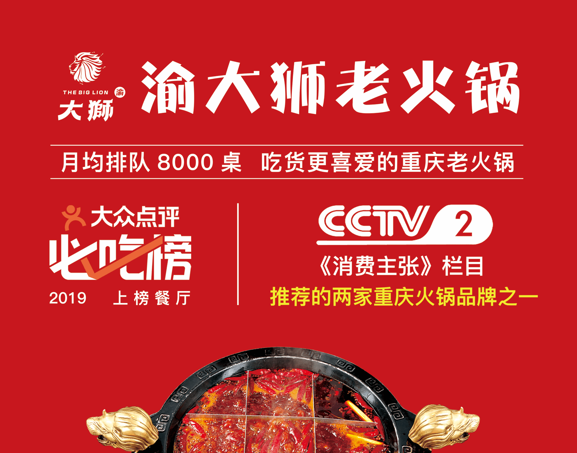          渝大狮火锅(怀远店)