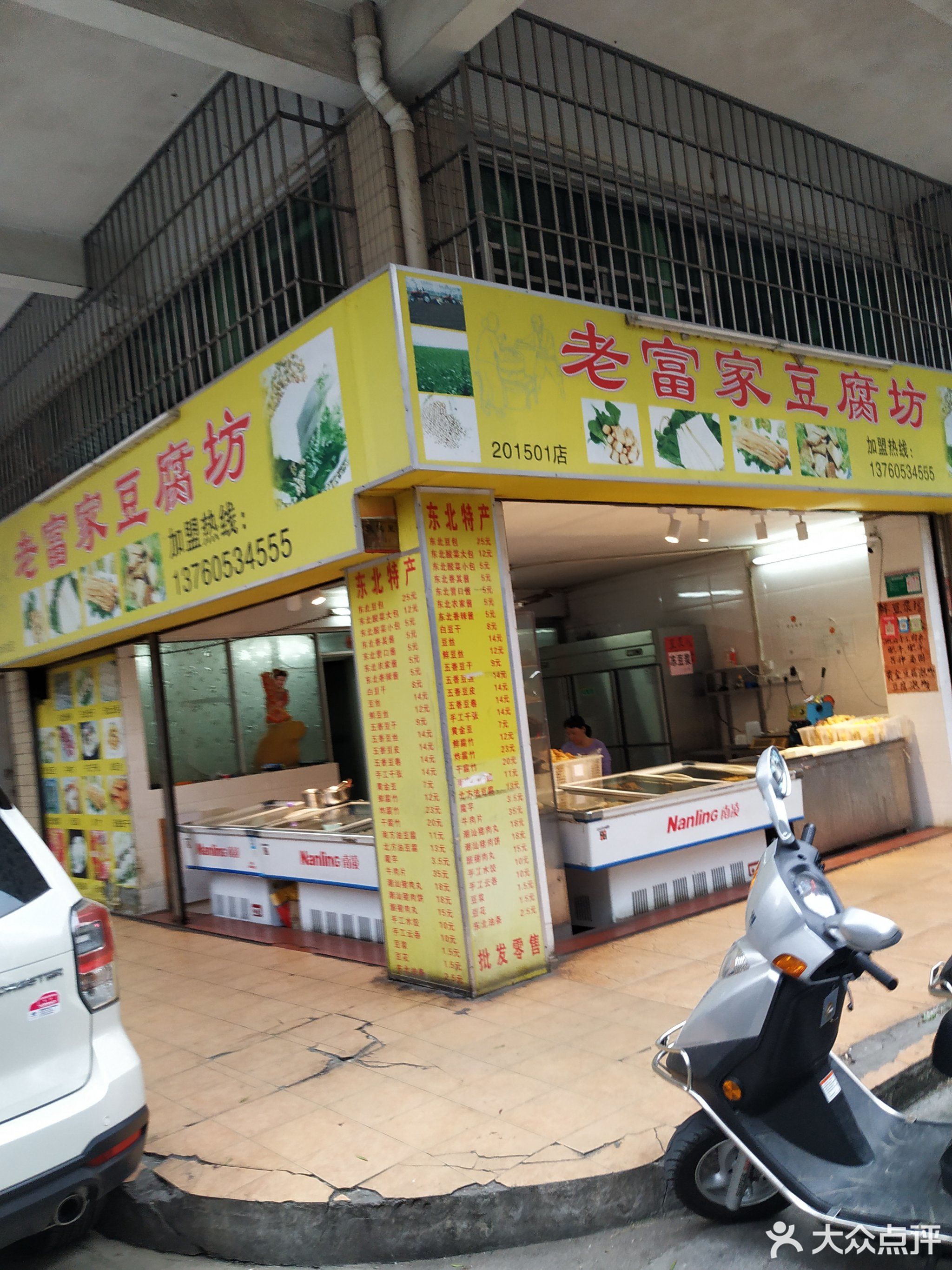         老富家豆腐坊(良化市场店