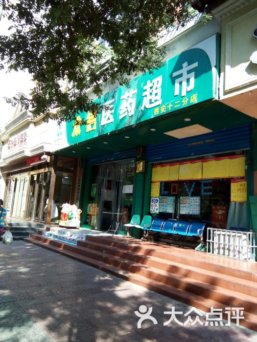 陕西药店大全