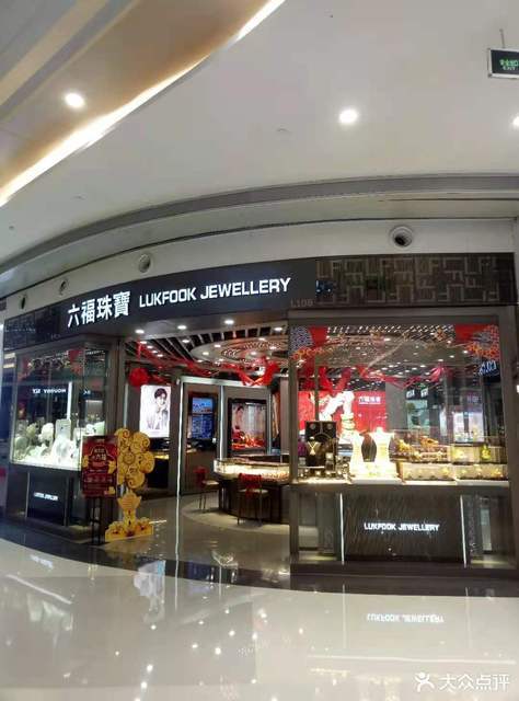 六福珠宝(大润发店)