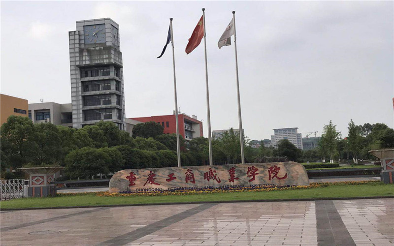 重庆工商职业学院(华岩校区)地址(位置,怎么去,怎么走,在哪,在哪里