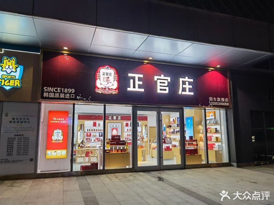 正官庄(烟台旗舰店)