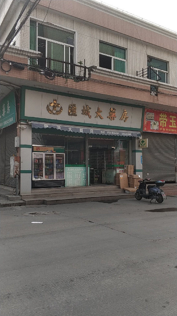 泰安金泰联药店电话