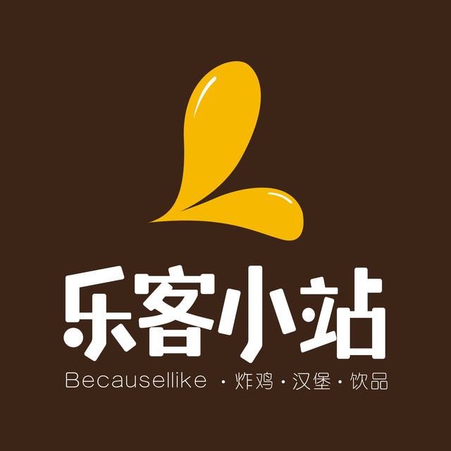 乐客小站(谷饶店)图片