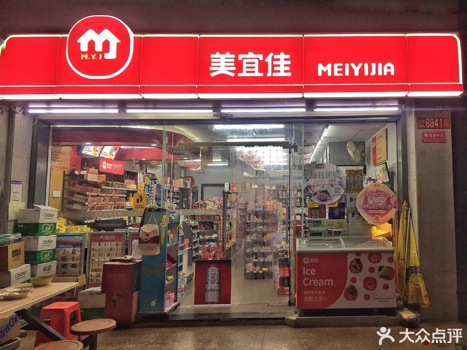 美宜佳(中珠花园店)美宜佳文斯商店益百家商业中心