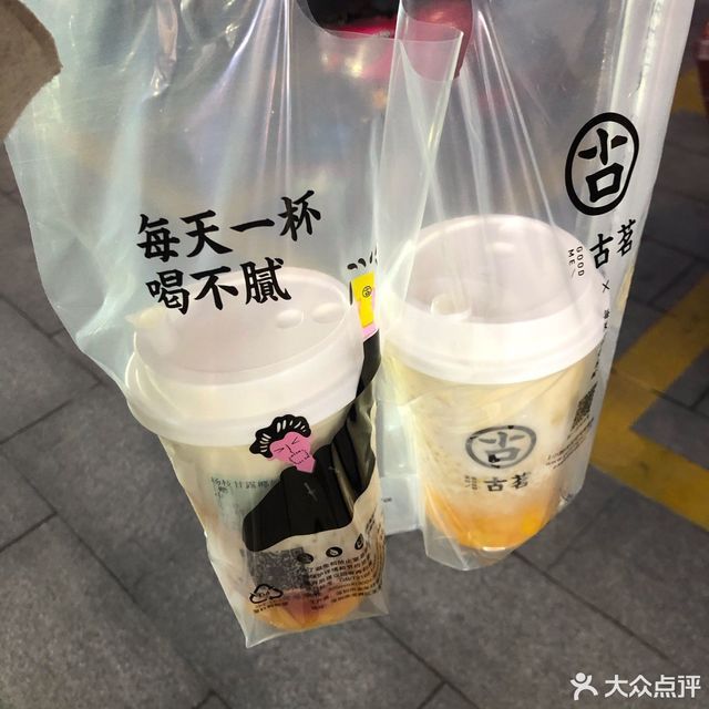 > 古茗(中兴街店) 标签: 推荐菜:芝士多肉葡萄 伯爵鲜乳茶 大叔奶茶