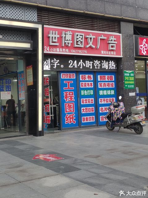 世博图文广告黄冈市连锁店