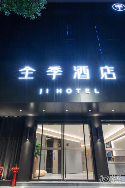 全季酒店(温州平阳解放街店)图片