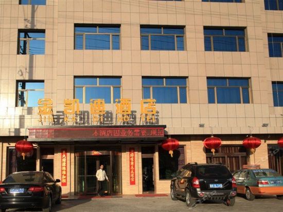 金凯迪酒店李自成行宫米脂索西亚大酒店金龙大酒店(治黄西路店)