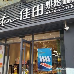 佳田(深圳宝岗店)