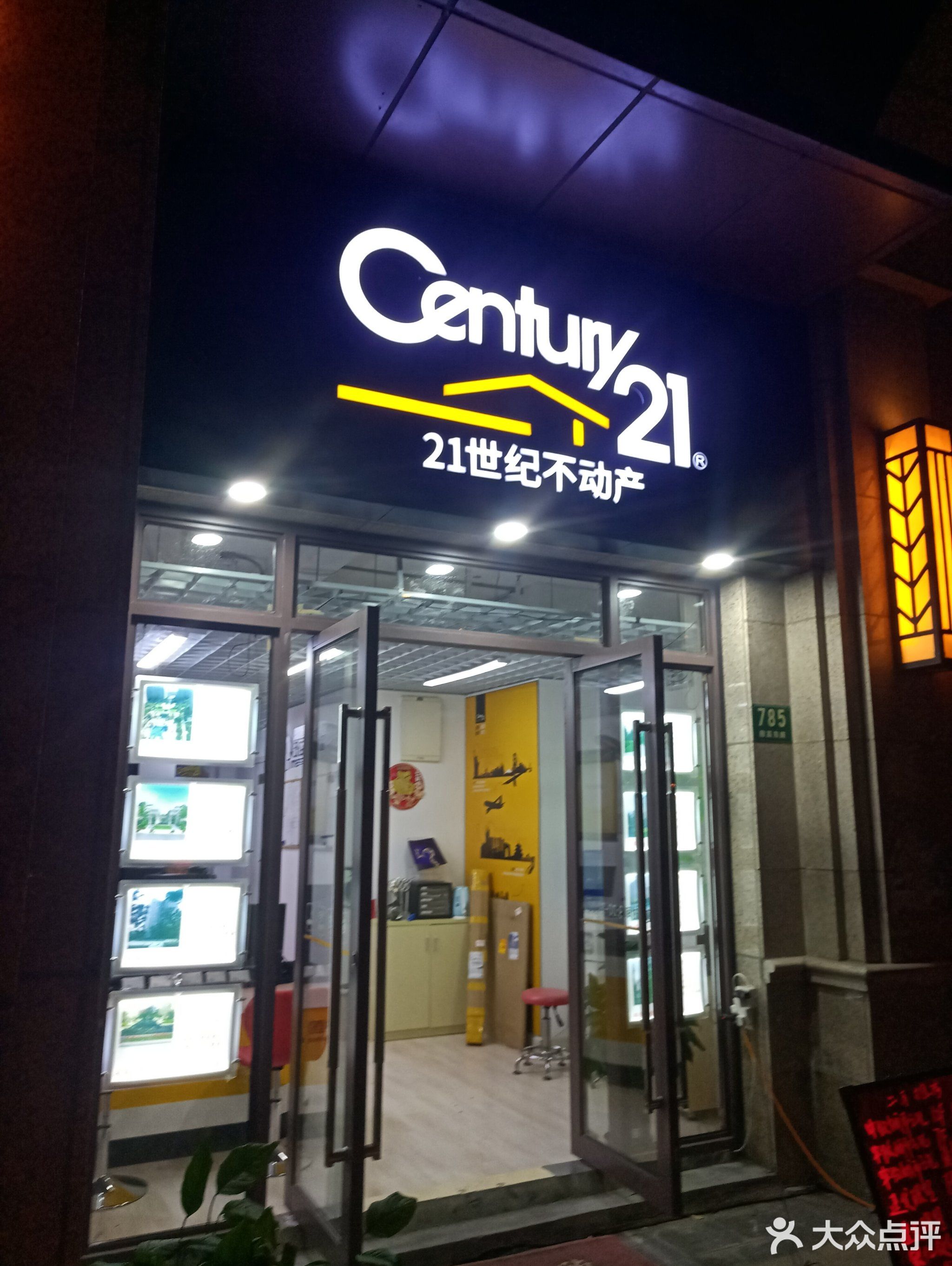          21世纪不动产(民府路店)