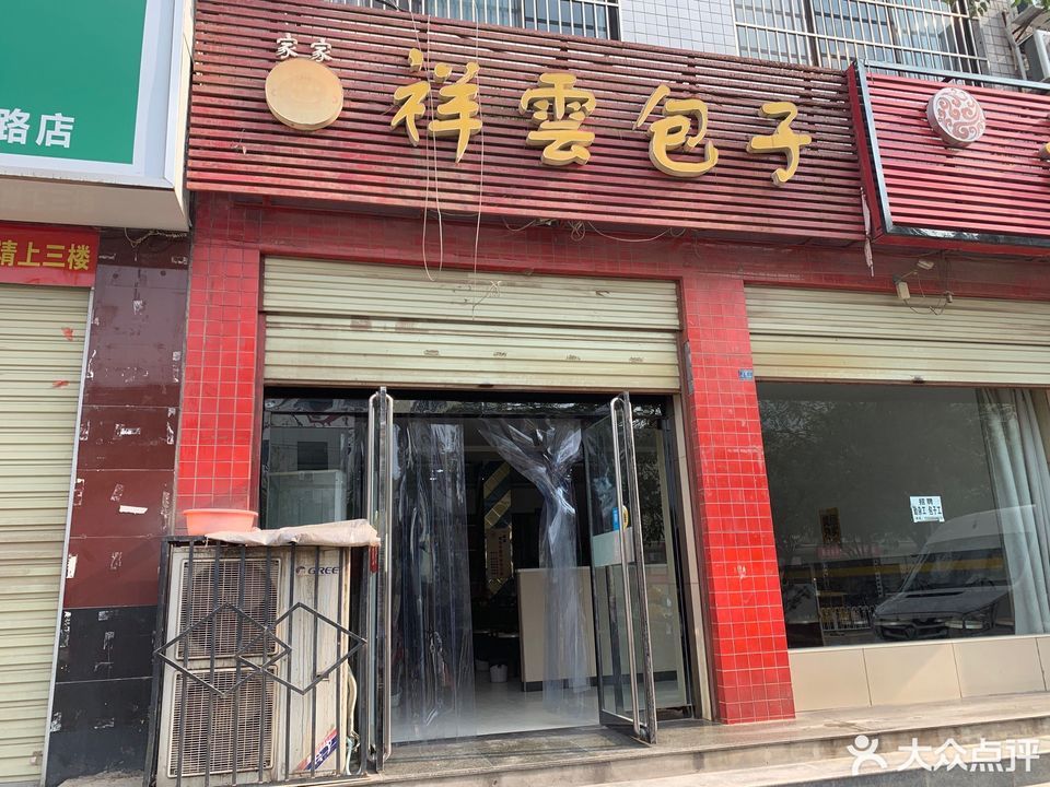 家家祥云包位于渭南市大荔县 标签:餐馆餐饮快餐小吃中餐