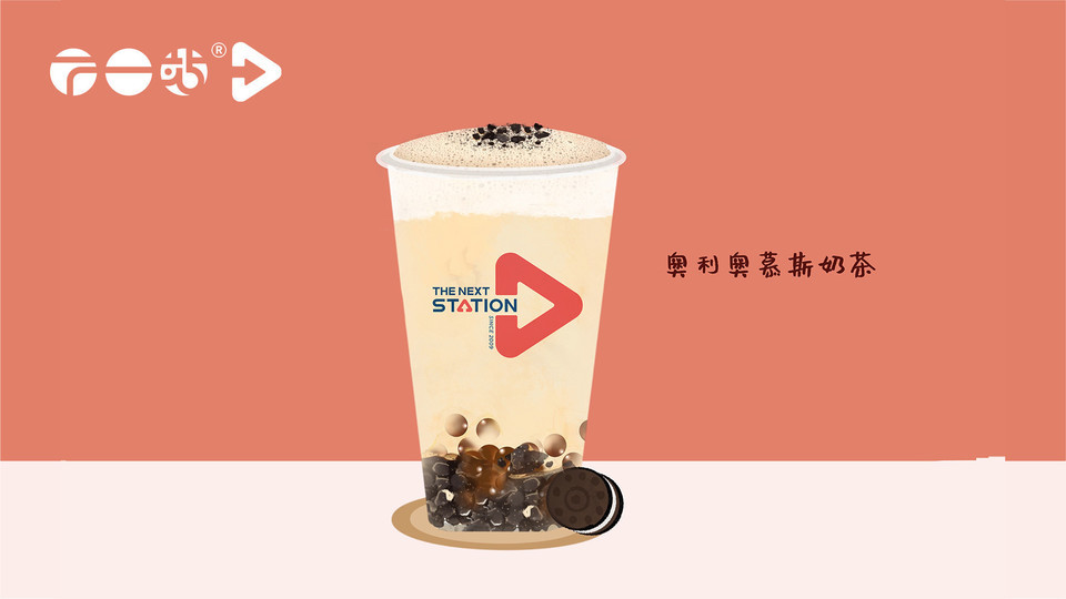 下一站奶茶文化专门店