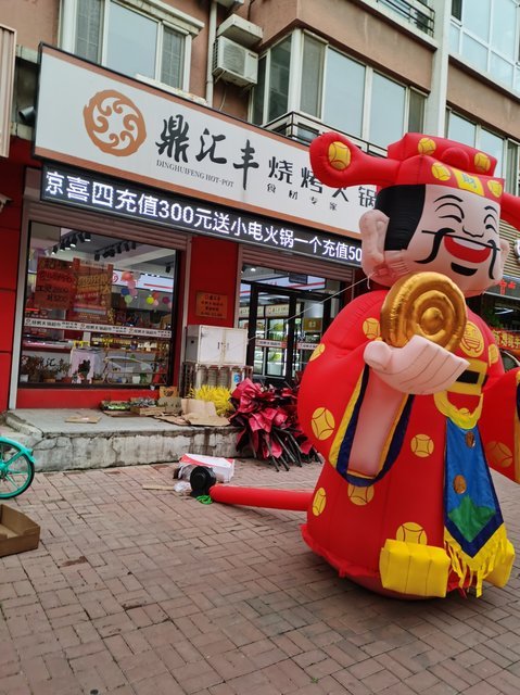 鼎汇丰火锅烧烤食材超市(1001店)图片