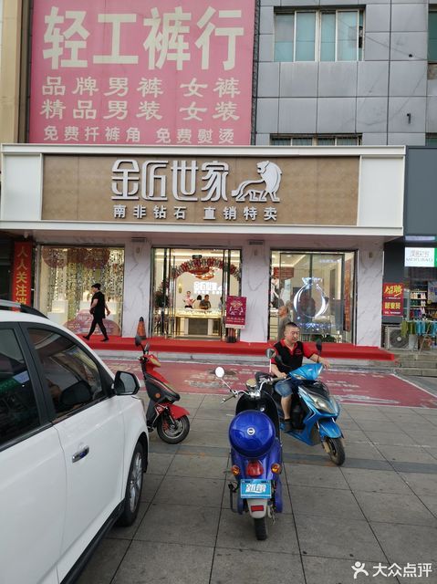 金匠世家建昌店