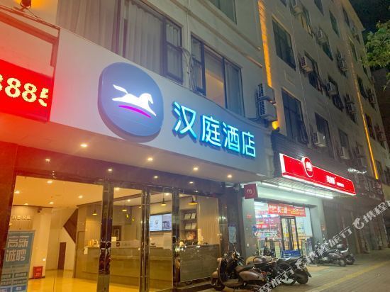 汉庭酒店(湛江徐闻港口码头店)