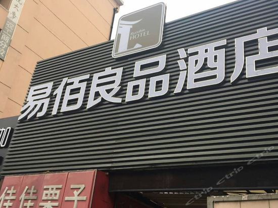 易佰良品酒店(北新泾地铁站店)图片