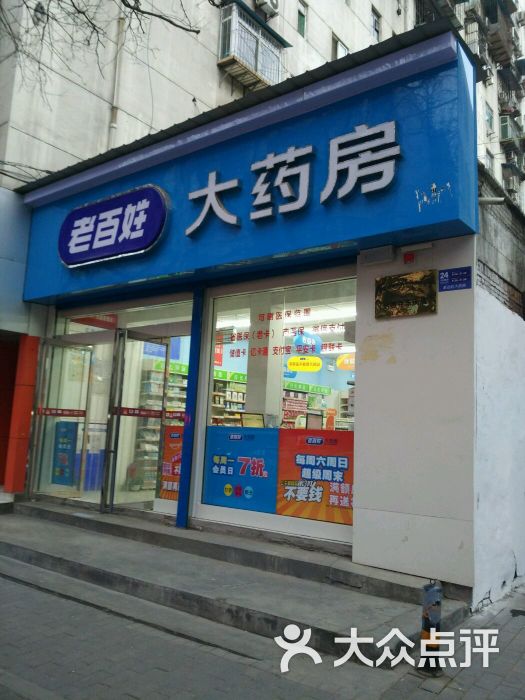         老百姓大药房(西安文艺路