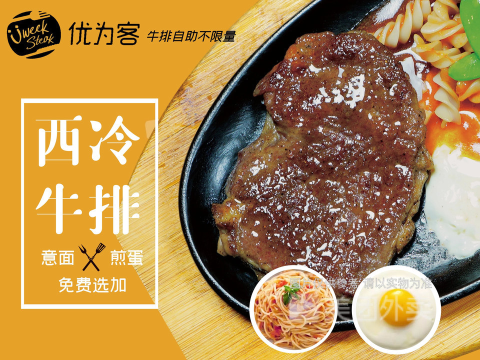 原切沙朗牛排