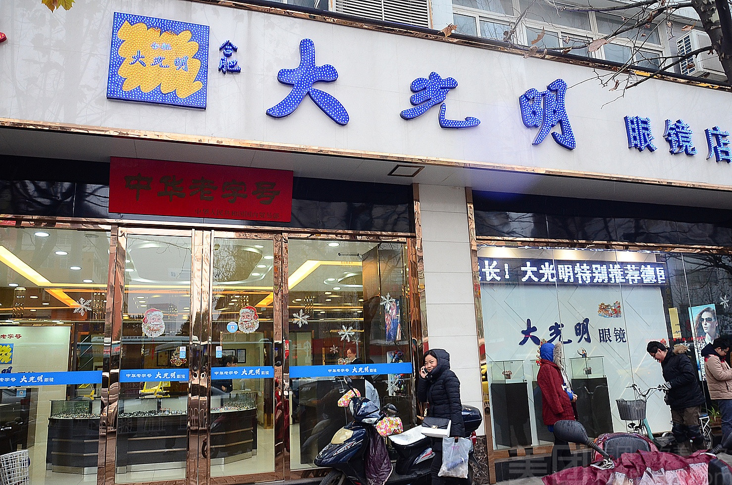 合肥市 购物服务 大光明眼镜店(星隆店)大光明眼镜店(星隆店)位于