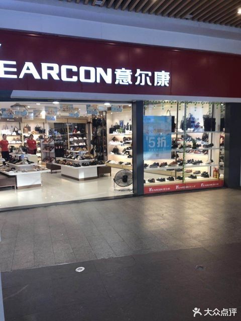 武汉市 购物服务 商铺 服装鞋帽皮具店 意尔康专卖店