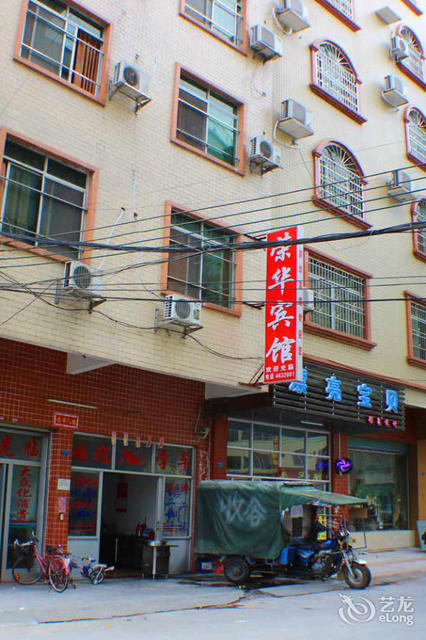 荣华宾馆(汤盛大道店)图片