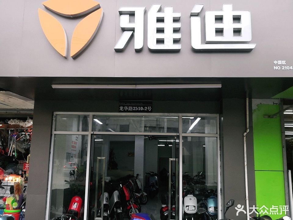 雅迪电动车龙华路店