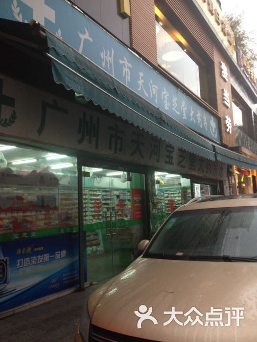 查看广州宝芝堂大药房_360地图搜索结果列表