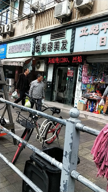 荣华美容美发(靖宇中路店)图片