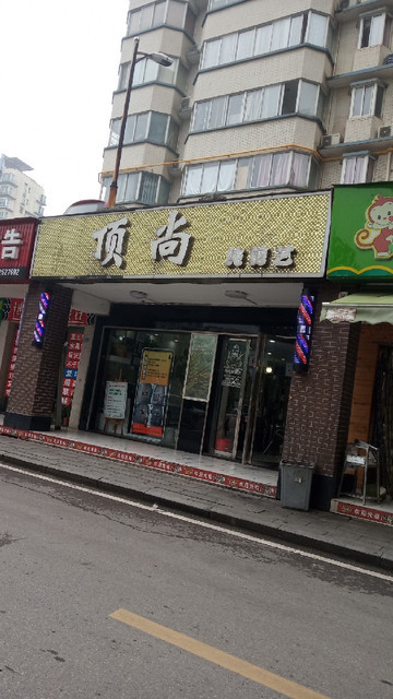 怎么去,怎么走,在哪,在哪里,在哪儿:长沙市浏阳市顶尚发艺(北川里)